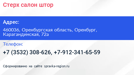 Стерх салон штор - визитка