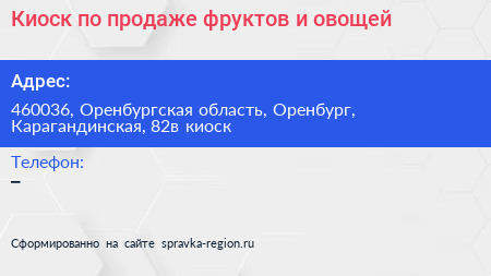 Киоск по продаже фруктов и овощей - визитка