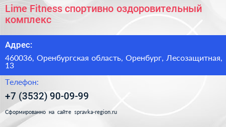 Lime Fitness спортивно оздоровительный комплекс - визитка