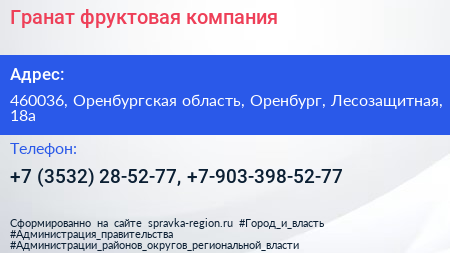 Гранат фруктовая компания - визитка