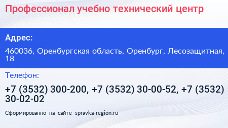 Профессионал учебно технический центр - визитка