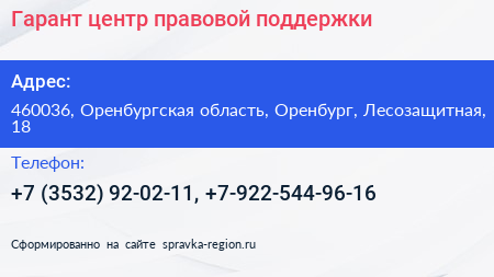 Гарант центр правовой поддержки - визитка