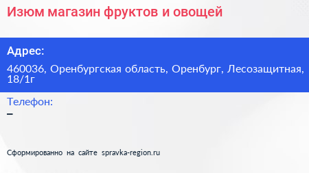 Изюм магазин фруктов и овощей - визитка