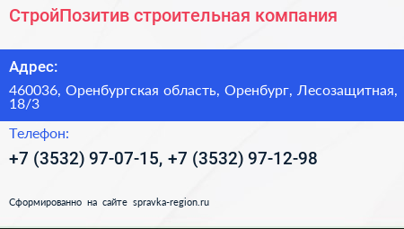 СтройПозитив строительная компания - визитка