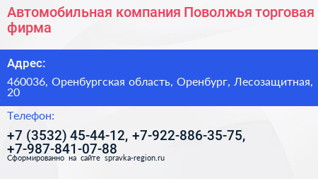 Автомобильная компания Поволжья торговая фирма - визитка