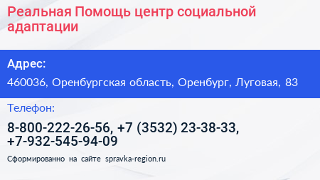 Реальная Помощь центр социальной адаптации - визитка