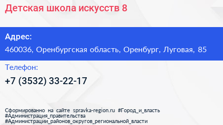 Детская школа искусств 8 - визитка