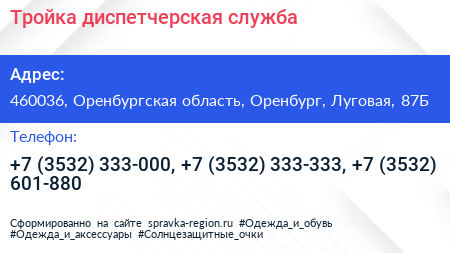 Тройка диспетчерская служба - визитка