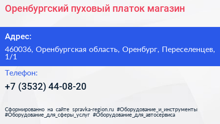 Оренбургский пуховый платок магазин - визитка