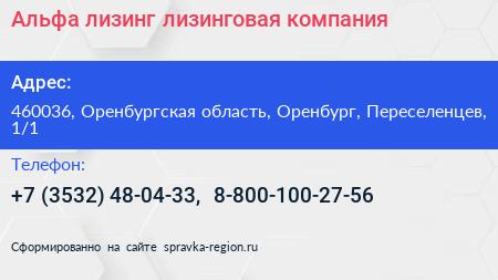 Альфа лизинг лизинговая компания - визитка