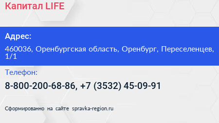 Капитал LIFE - визитка