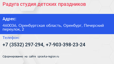 Радуга студия детских праздников - визитка