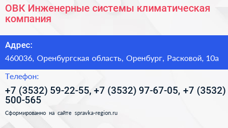 ОВК Инженерные системы климатическая компания - визитка