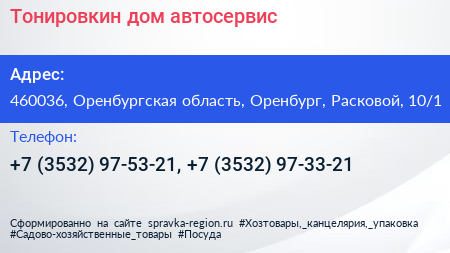 Тонировкин дом автосервис - визитка