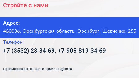 Стройте с нами - визитка