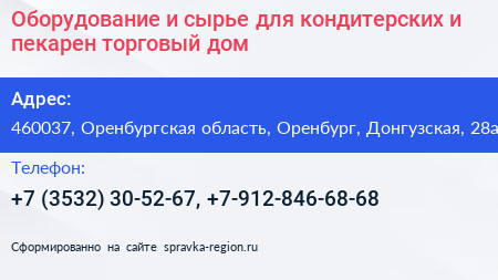 Оборудование и сырье для кондитерских и пекарен торговый дом - визитка