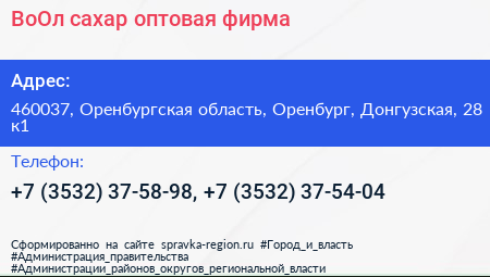 ВоОл сахар оптовая фирма - визитка