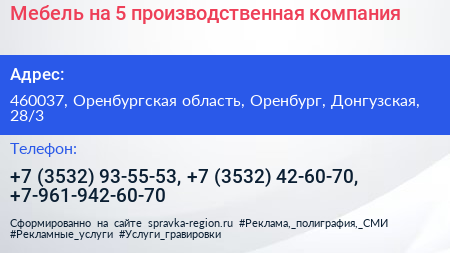 Мебель на 5 производственная компания - визитка