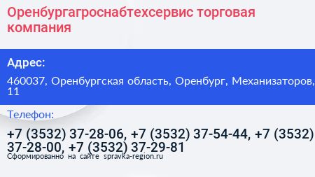 Оренбургагроснабтехсервис торговая компания - визитка