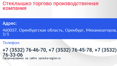 Стеклышко торгово производственная компания - визитка