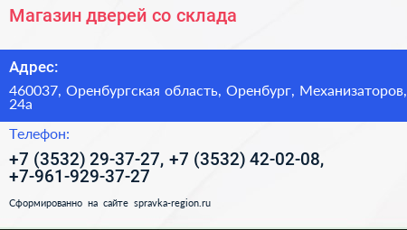Магазин дверей со склада - визитка