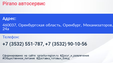Pirano автосервис - визитка
