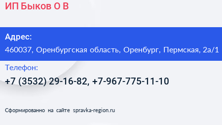 ИП Быков О В  - визитка
