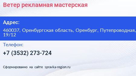 Ветер рекламная мастерская - визитка