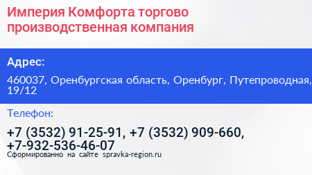 Империя Комфорта торгово производственная компания - визитка