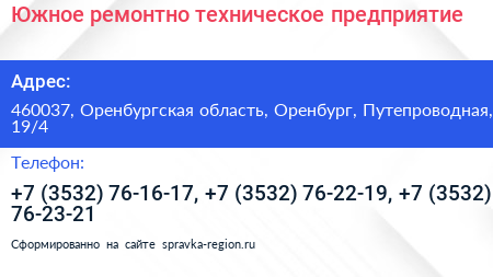 Южное ремонтно техническое предприятие - визитка