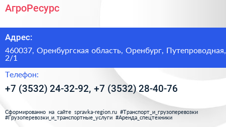 АгроРесурс - визитка