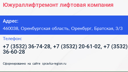 Южураллифтремонт лифтовая компания - визитка