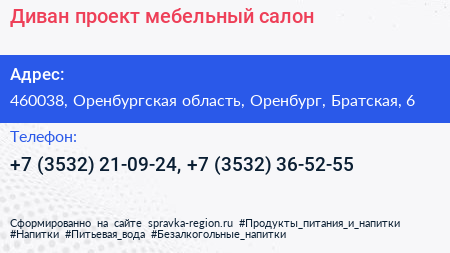 Диван проект мебельный салон - визитка