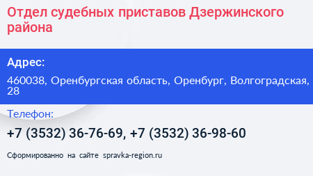 Отдел судебных приставов Дзержинского района - визитка