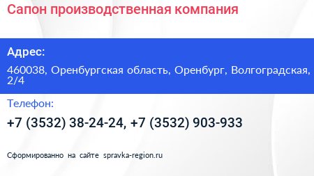 Сапон производственная компания - визитка