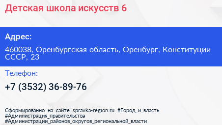Детская школа искусств 6 - визитка