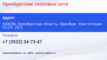 Оренбургские тепловые сети - визитка
