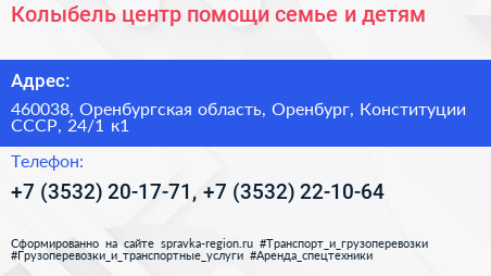 Колыбель центр помощи семье и детям - визитка