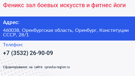 Феникс зал боевых искусств и фитнес йоги - визитка