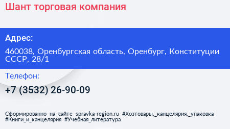 Шант торговая компания - визитка
