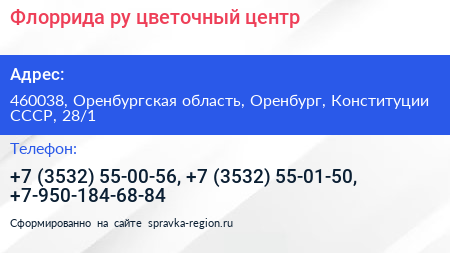 Флоррида ру цветочный центр - визитка
