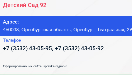 Детский Сад 92 - визитка