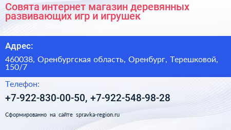 Совята интернет магазин деревянных развивающих игр и игрушек - визитка