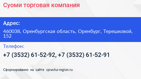 Суоми торговая компания - визитка
