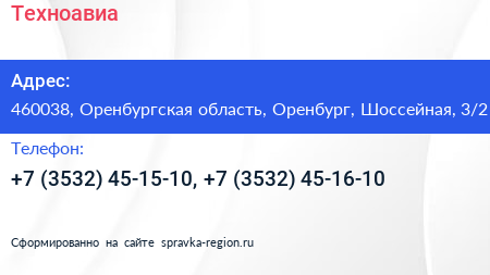 Техноавиа - визитка