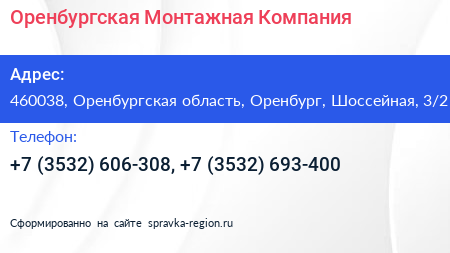 Оренбургская Монтажная Компания - визитка