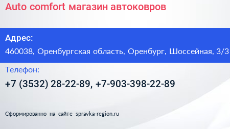 Auto comfort магазин автоковров - визитка