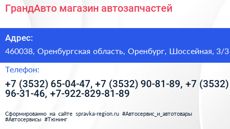 ГрандАвто магазин автозапчастей - визитка
