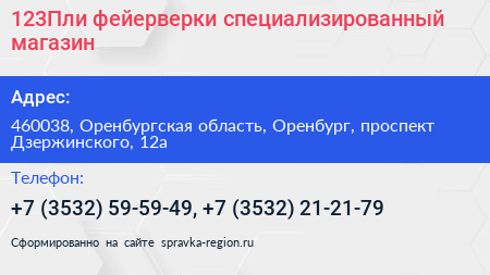 123Пли фейерверки специализированный магазин - визитка