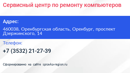 Сервисный центр по ремонту компьютеров - визитка